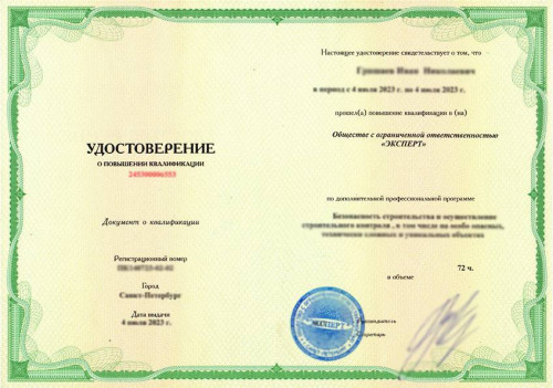 Профессиональная переподготовка ПГС